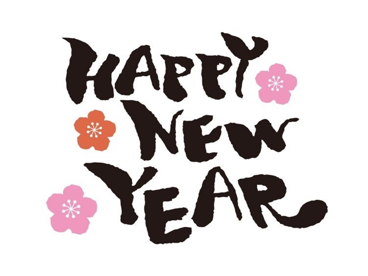 ワンフレーズの年賀状では“A”をつけず、「Happy New Year」となります