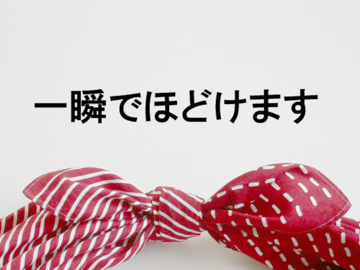 結び方の基本「真結び」