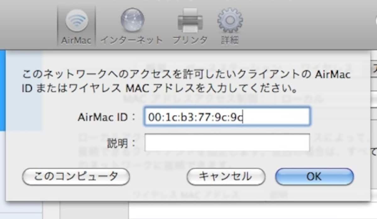 「このコンピュータ」をクリックすると自分自身のMACアドレスを自動的に設定してくれます