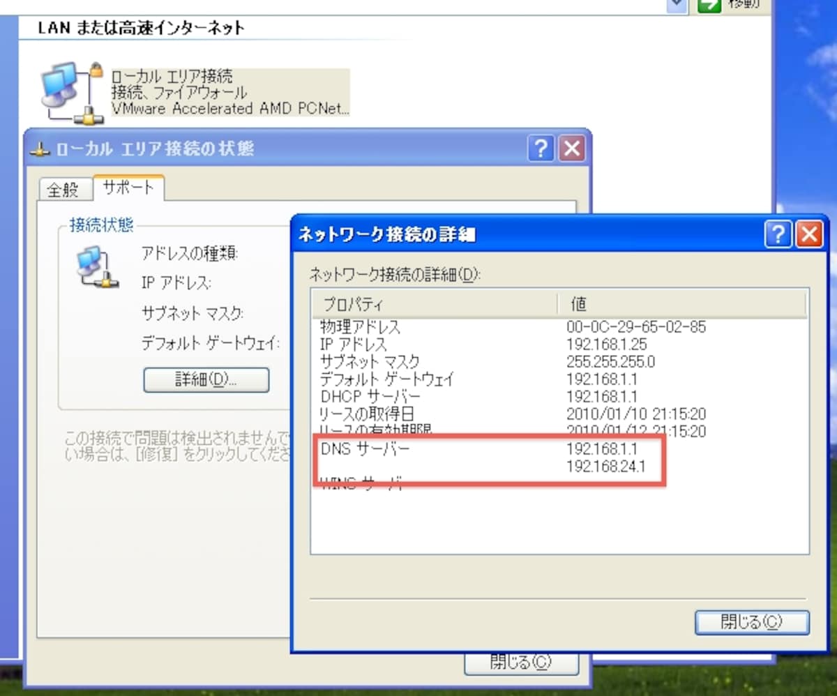 Windows VistaやWindows 7でもほぼ同じ操作で確認できます（クリックで拡大）