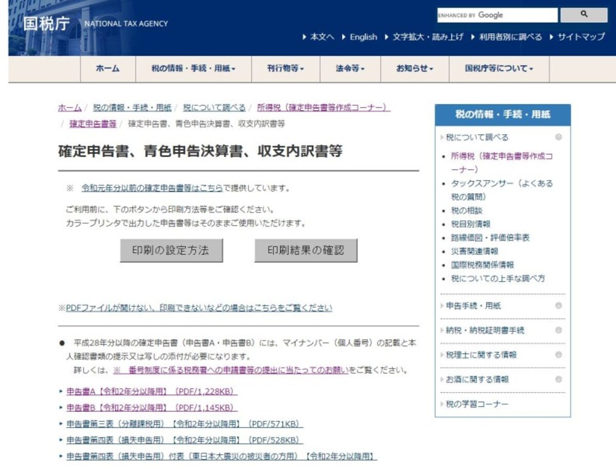 確定申告書入手画面　（出典：国税庁ホームページより）