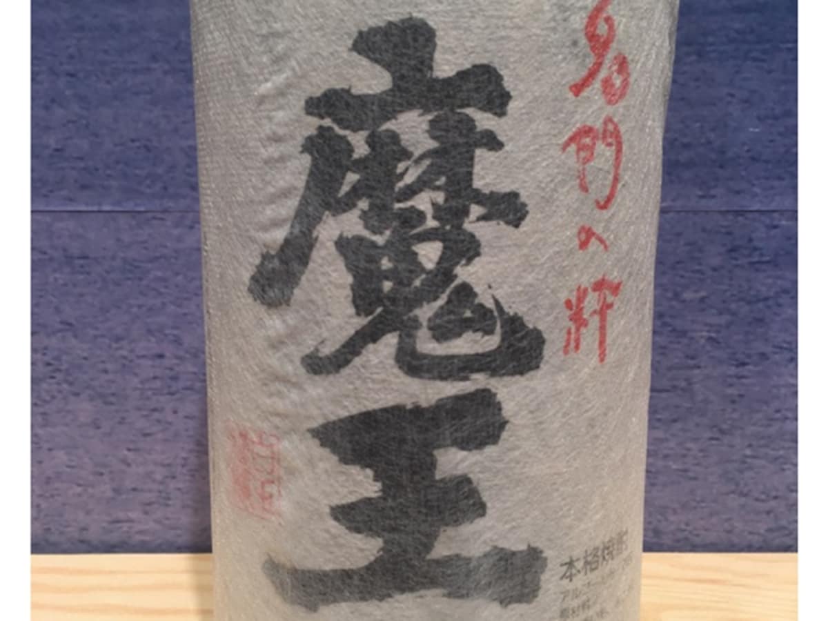 名門の粋「魔王」