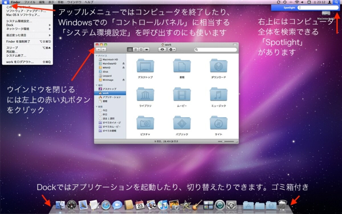MacではまずDockをクリックしてアプリケーションを起動し、画面上に集約されているメニューにより操作するというスタイルです（クリックで拡大）