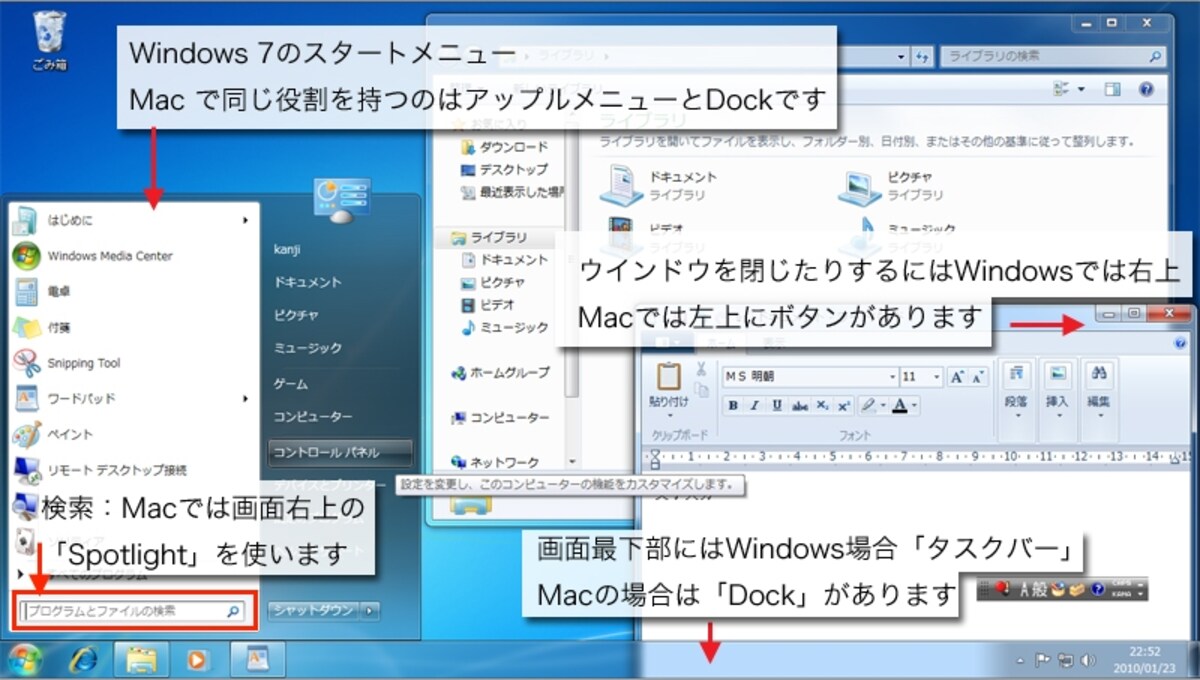 Windowsでは主にスタートメニューから各種操作を行うようになっています（クリックで拡大）