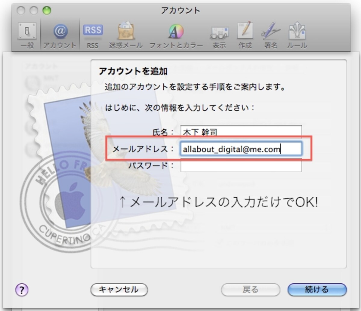 すでに「システム環境設定 > MobileMe」の設定が終わっていれば、正しいメールアドレスを入力して「続ける」をクリックするだけ（クリックで拡大）