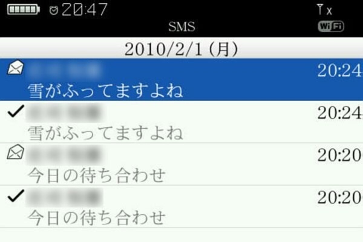 BlackberryのSMS画面