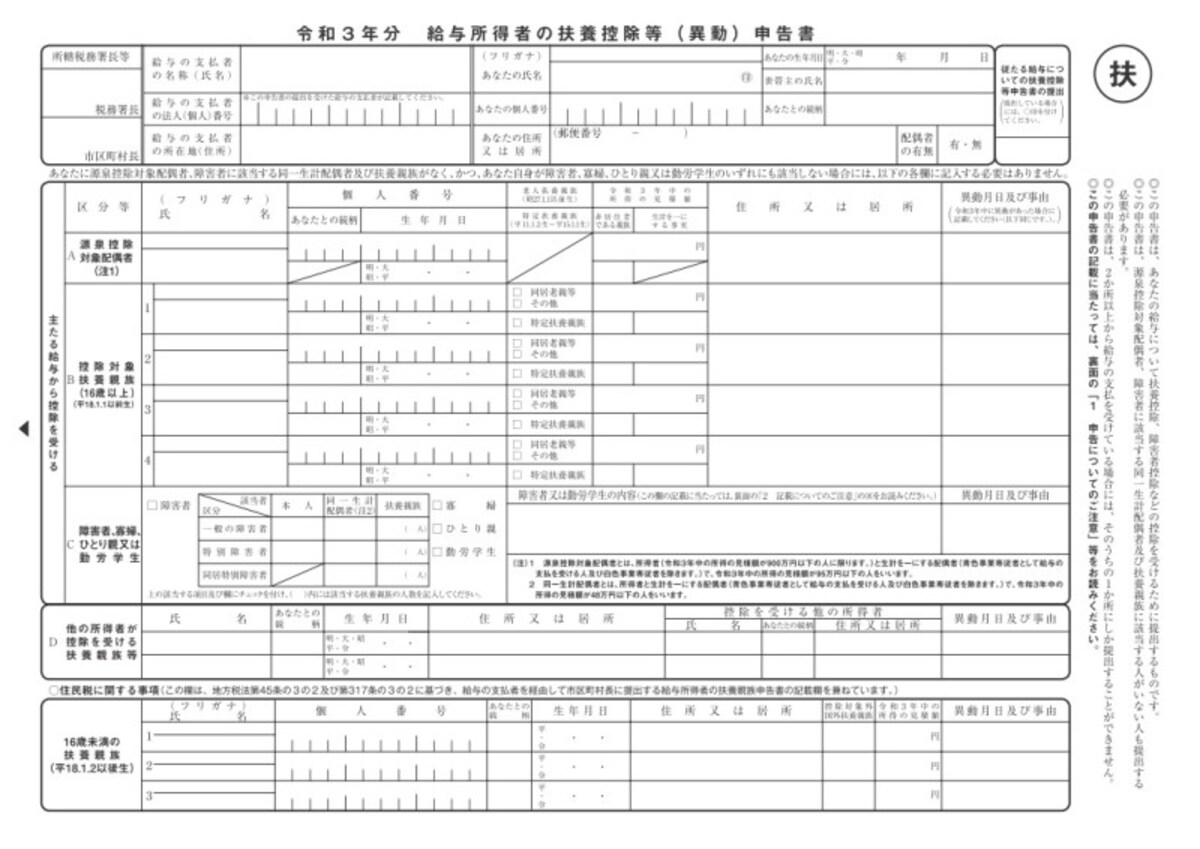 年末調整で配布される書類、なんのために提出する？
