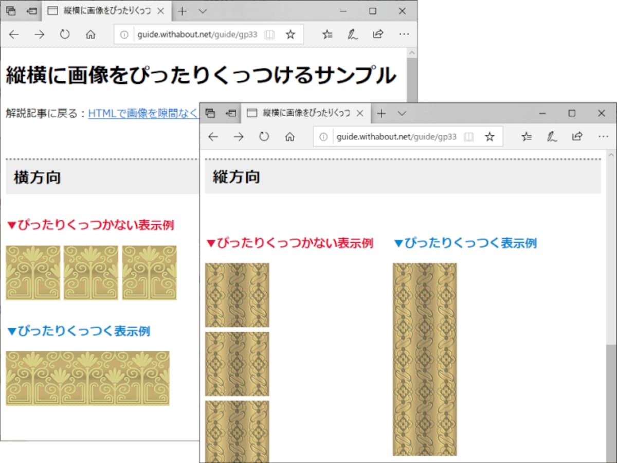 縦横に画像を隙間なくぴったりくっつけて並べるサンプルページの表示例