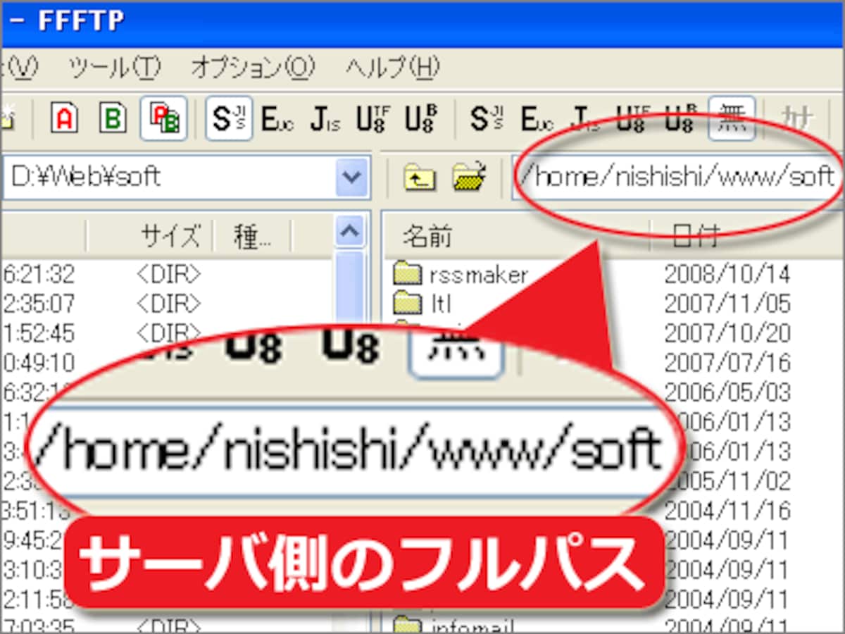FFFTPの表示例(アップロード側のアドレス欄にフルパスが見える)