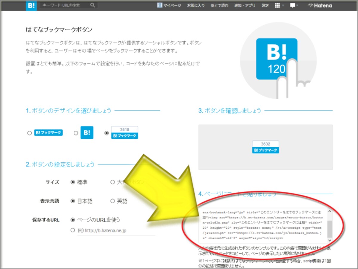 はてなブックマークへの登録ボタンを表示するために貼り付けるHTMLソース