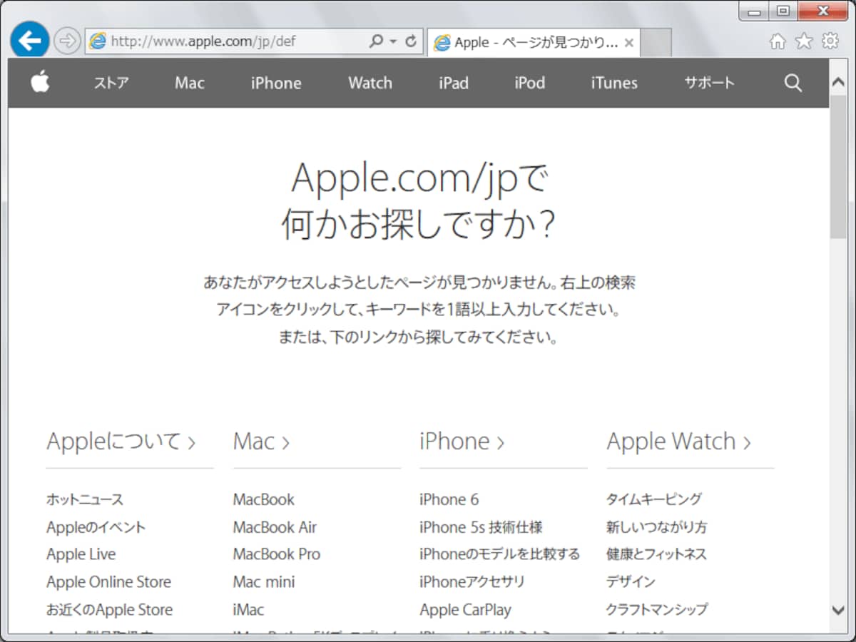 ナビゲーションを掲載してアクセス者を逃さない、Apple.comの「404 Not Found」ページ