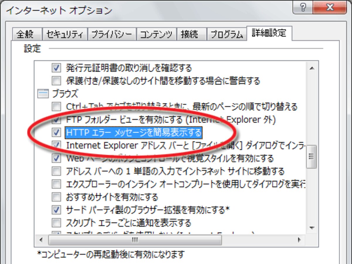IE独自のエラー画面の表示をしないよう設定するには