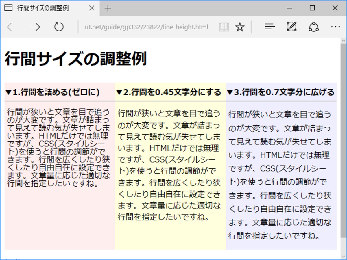 行間サイズを詰めたり広げたりしてみた表示例