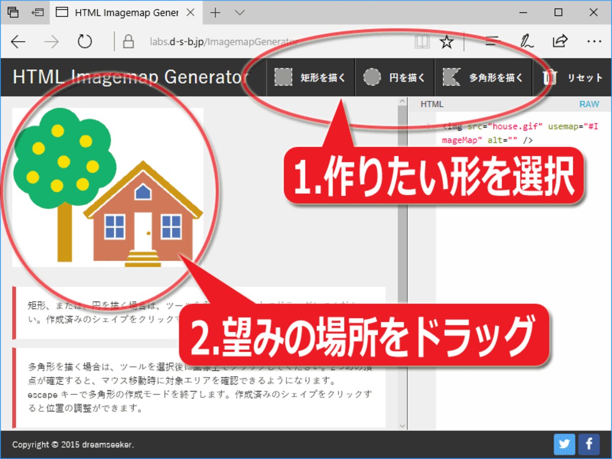 作りたい形を選択してから、画像内の望みの位置をマウスで示す