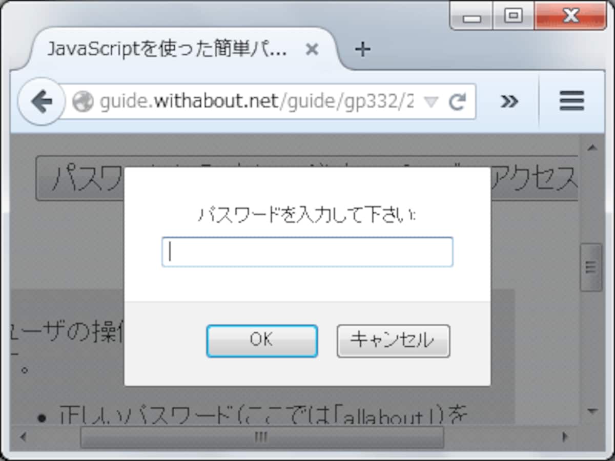 JavaScriptでパスワードの入力を求める