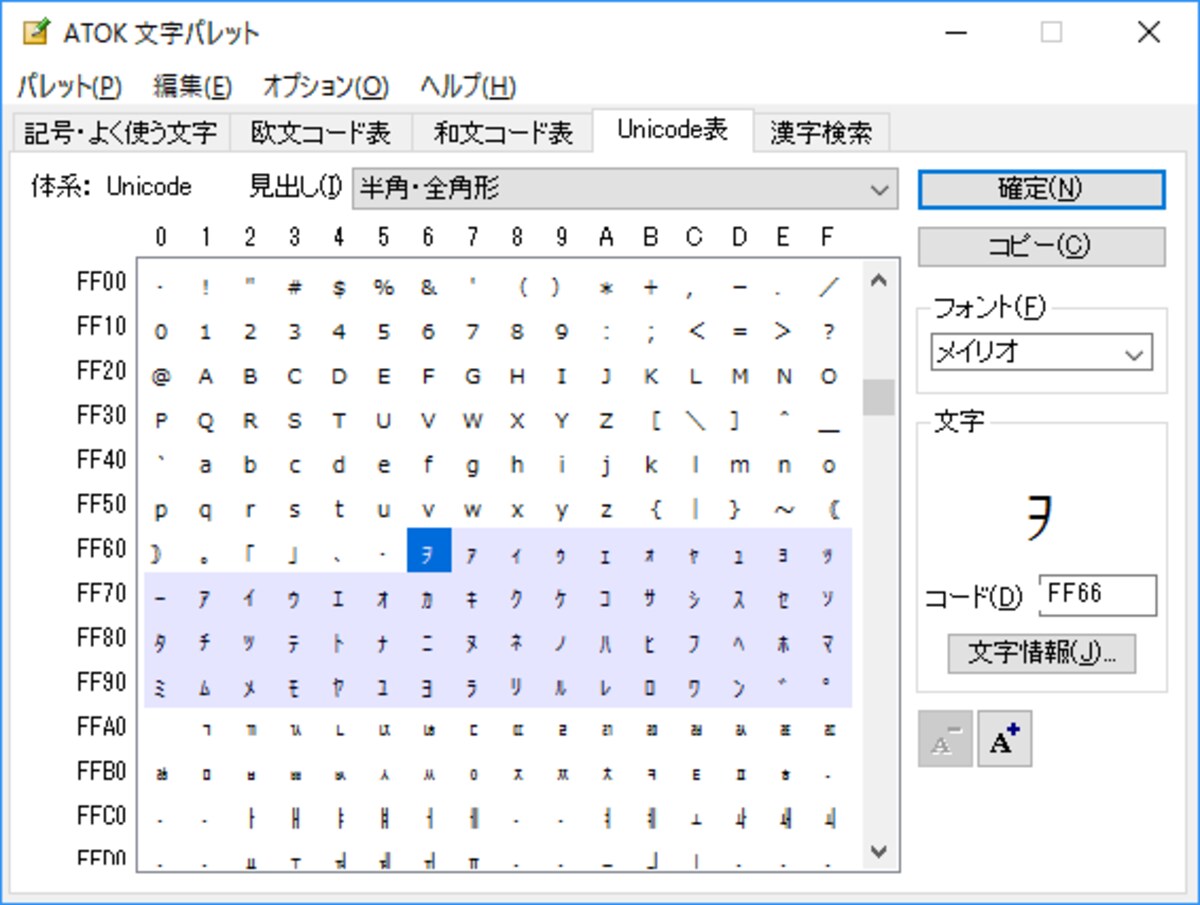Unicodeでの半角カタカナの定義位置