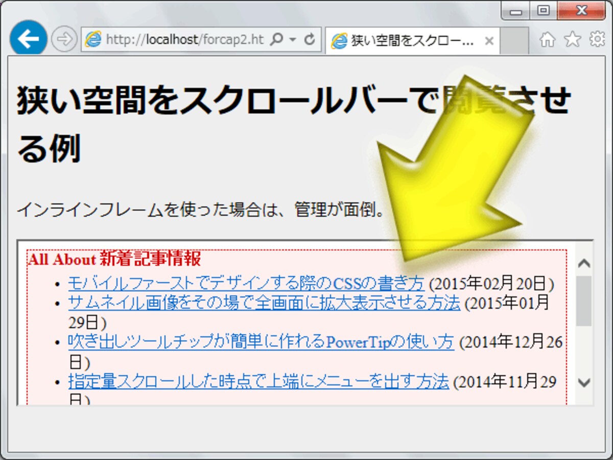 インラインフレームだと、別HTMLを用意する必要があって面倒