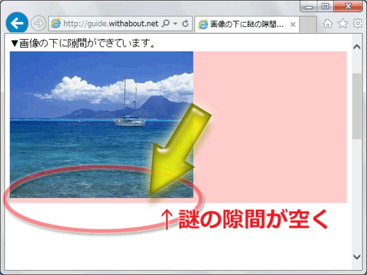 画像の下に意図しない余白が表示される例