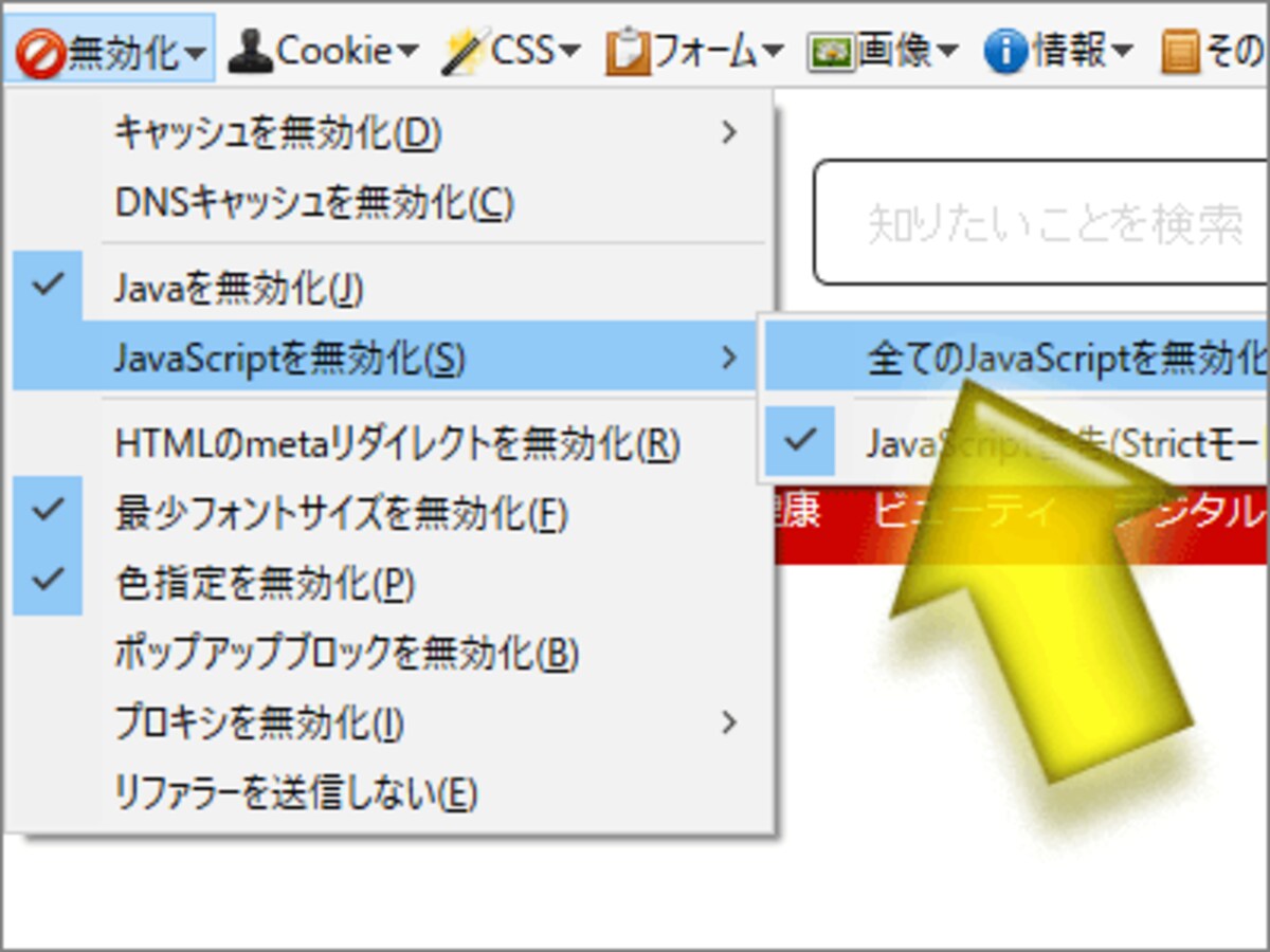 JavaScriptのON/OFFを切り替えられるアドオン