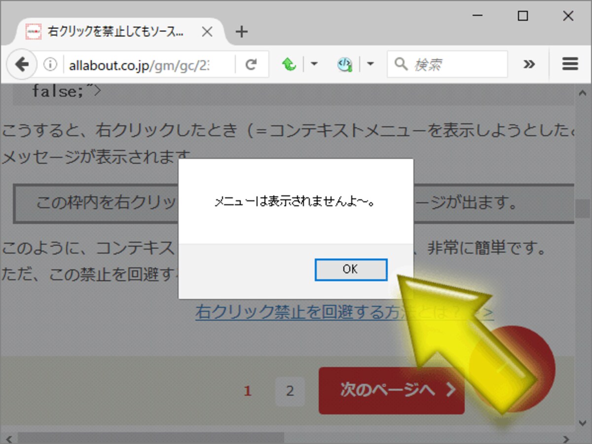 ページを右クリックするとエラーメッセージを表示する例
