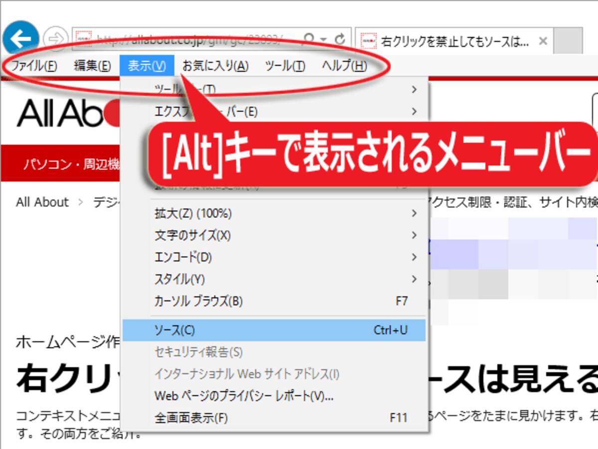 Altキーを押すことで表示されるメニューバーの例