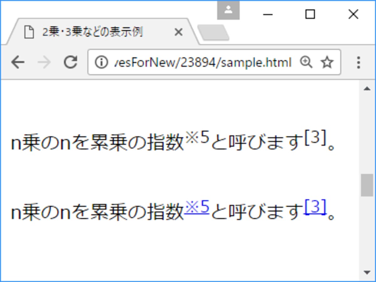 脚注番号などの表示例