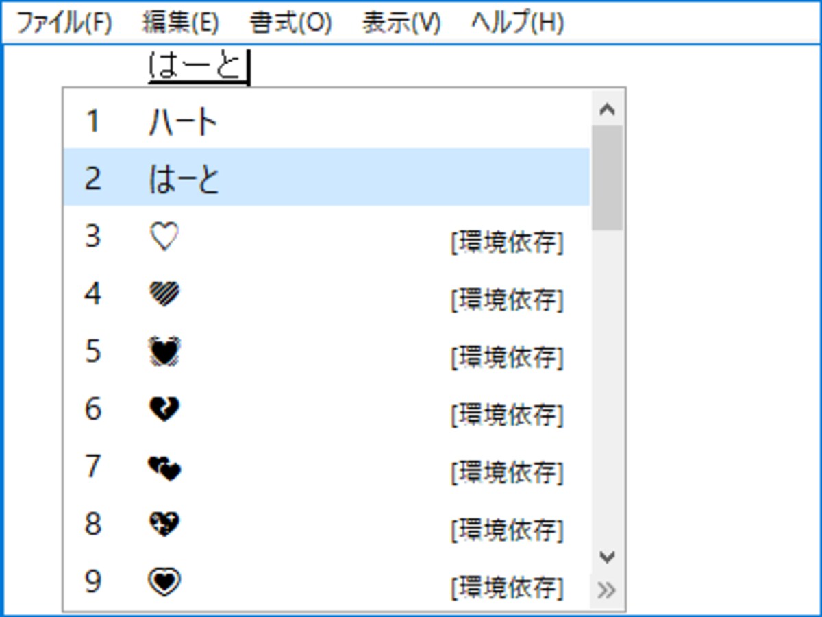 漢字変換で出せるハートもある