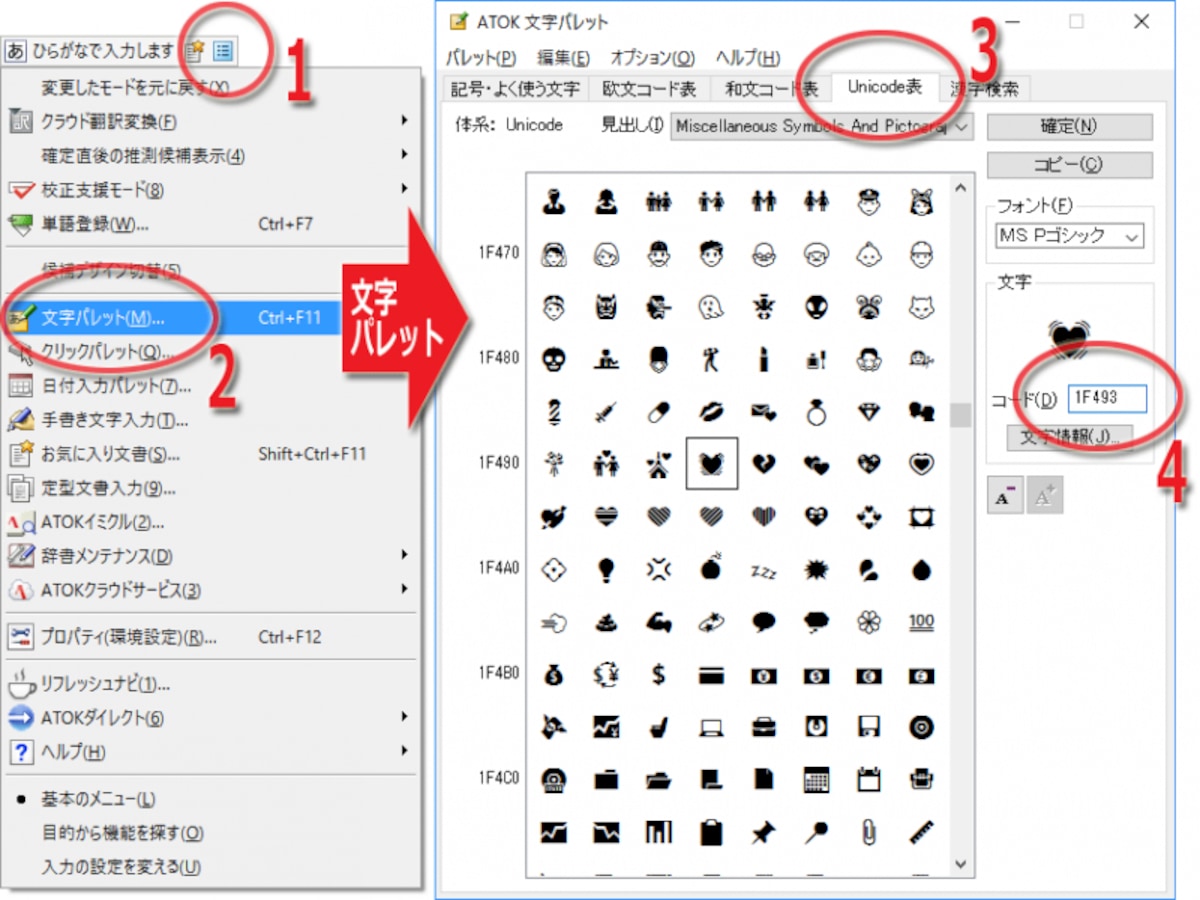 ATOKの文字パレットから出す方法
