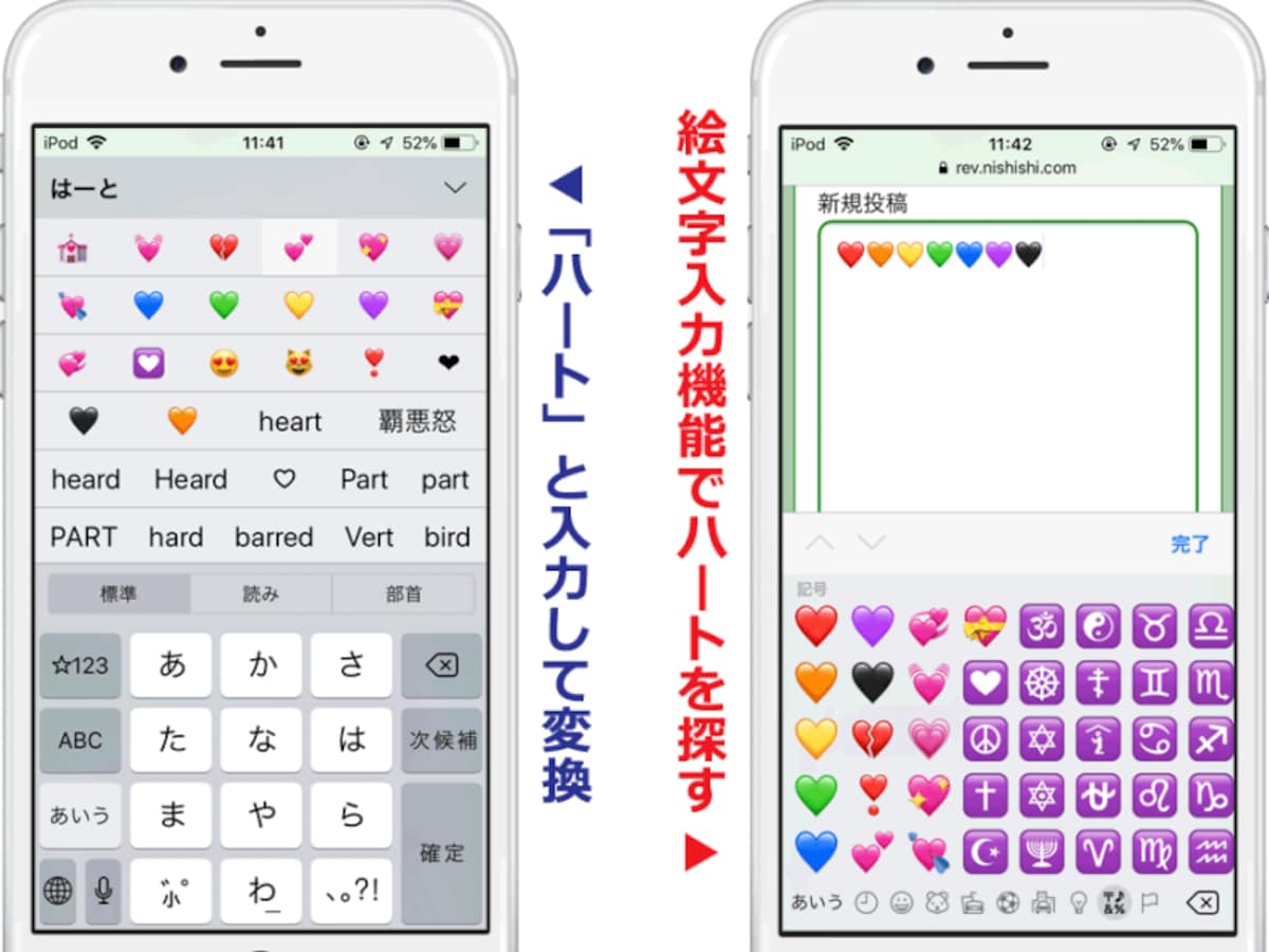 iPhone（iOS）でハートマークを出すには、「ハート」で変換するか、絵文字一覧から選ぶ