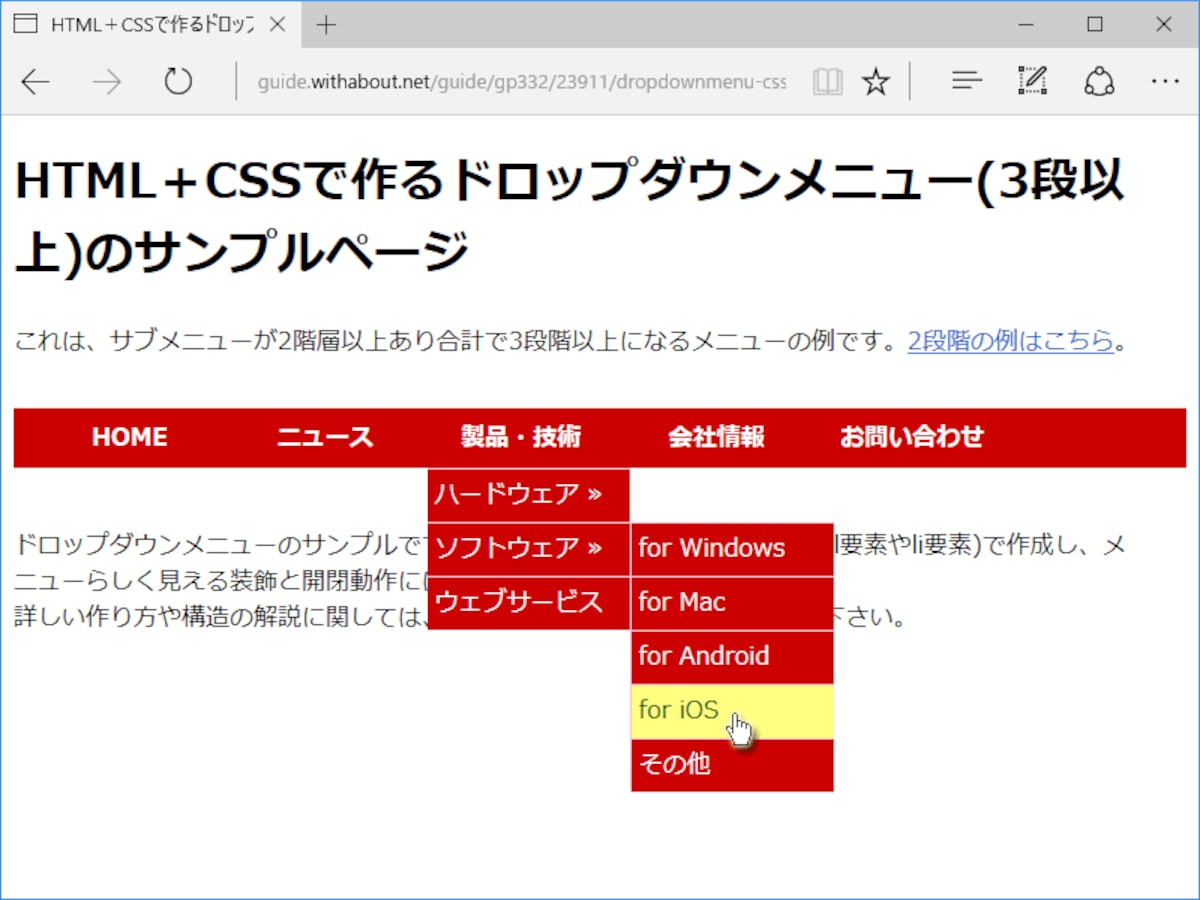 メインメニュー項目の後にサブメニューも複数階層ある、合計3階層以上のドロップダウンメニュー例