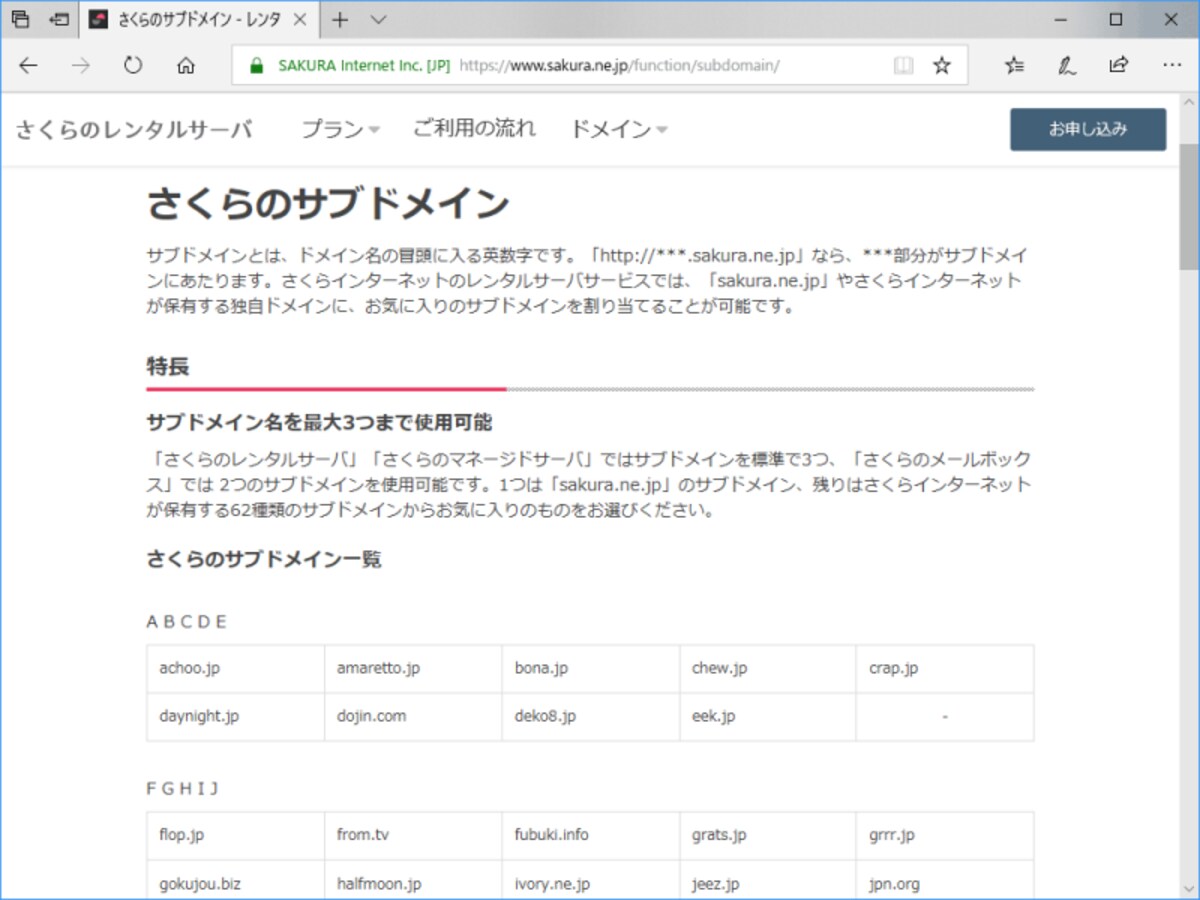 有料ウェブサーバでも、サブドメインを自由に指定する形で無料使用できるドメインが複数種類用意されている場合もある(さくらインターネット提供サブドメインの例)