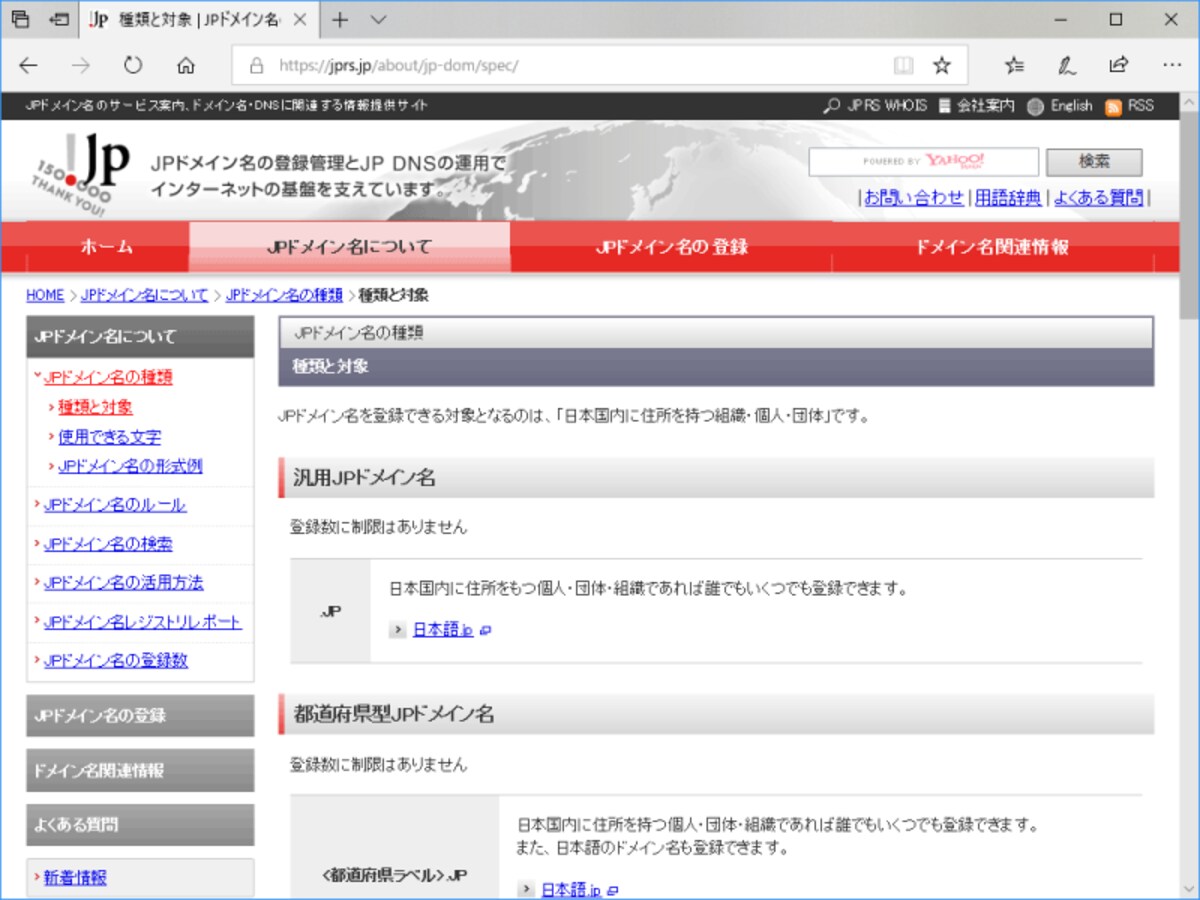 日本のccTLDである「.jp」でも複数の種類があり、取得には条件がある(JPRSによる解説)