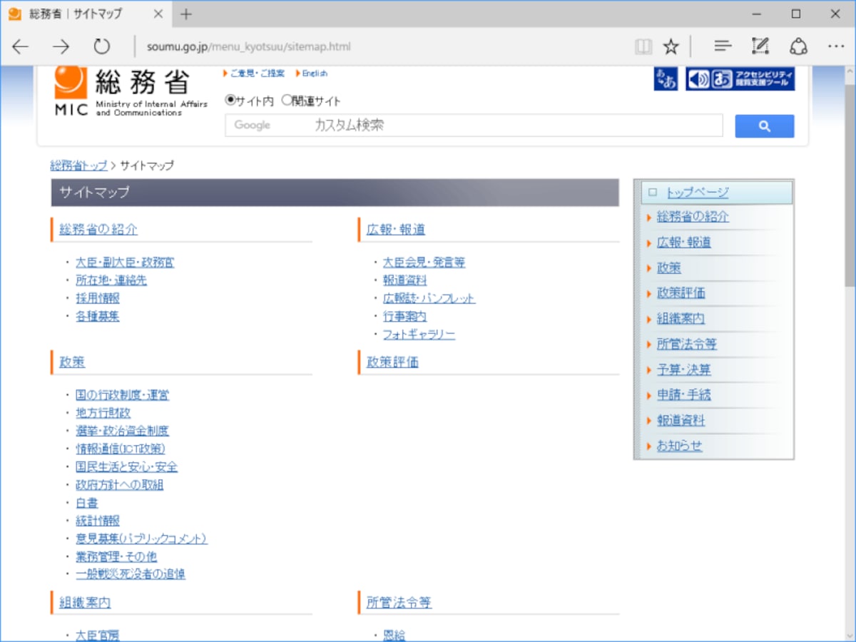 総務省のサイトマップ