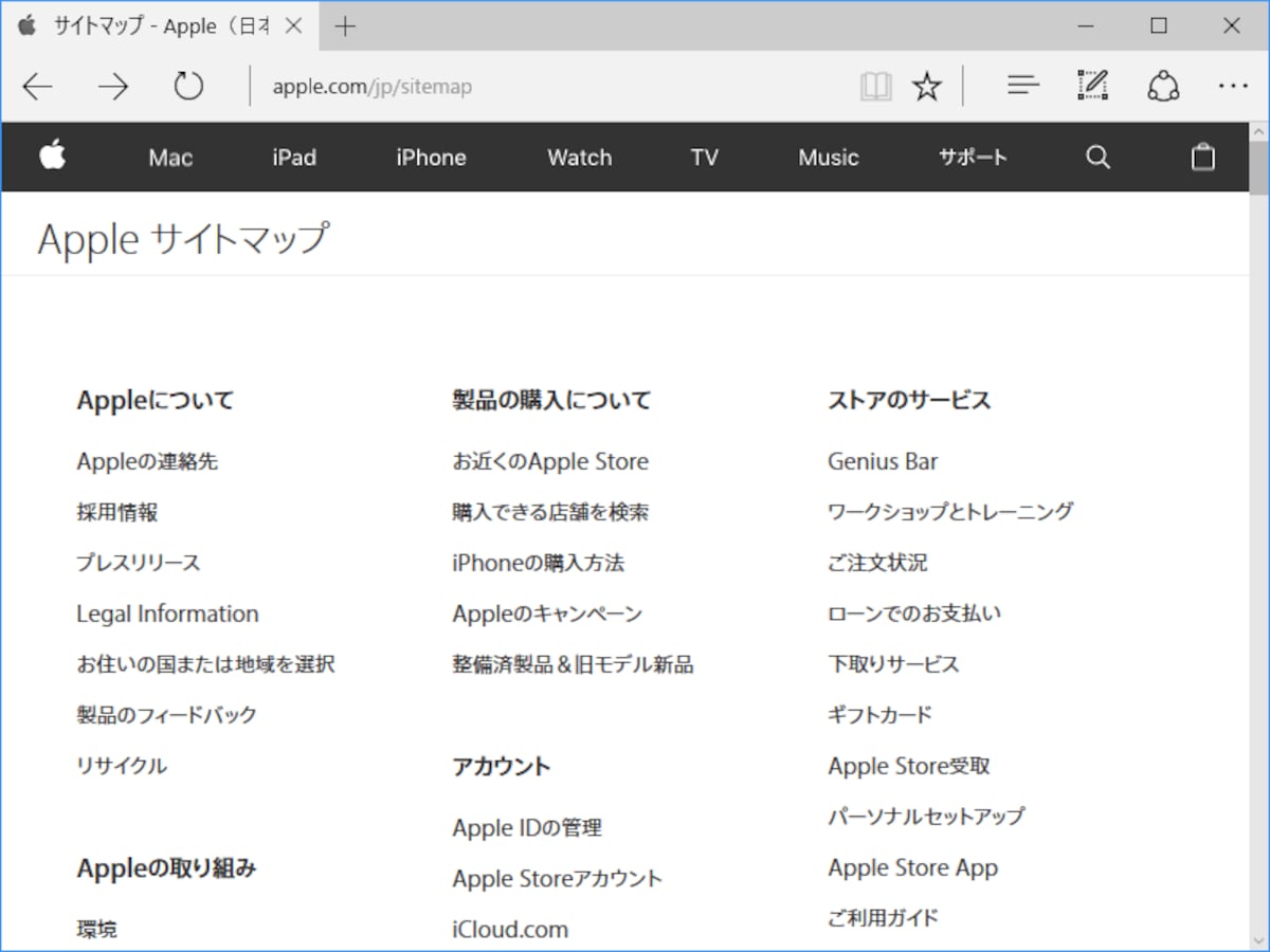 Appleのサイトマップページ