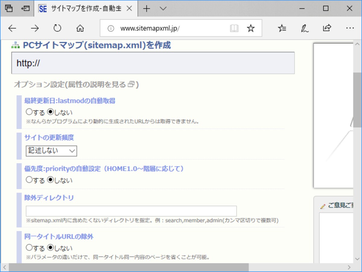 オプションをすべて外せば、URLだけを列挙するシンプルなサイトマップXMLファイルが出力される