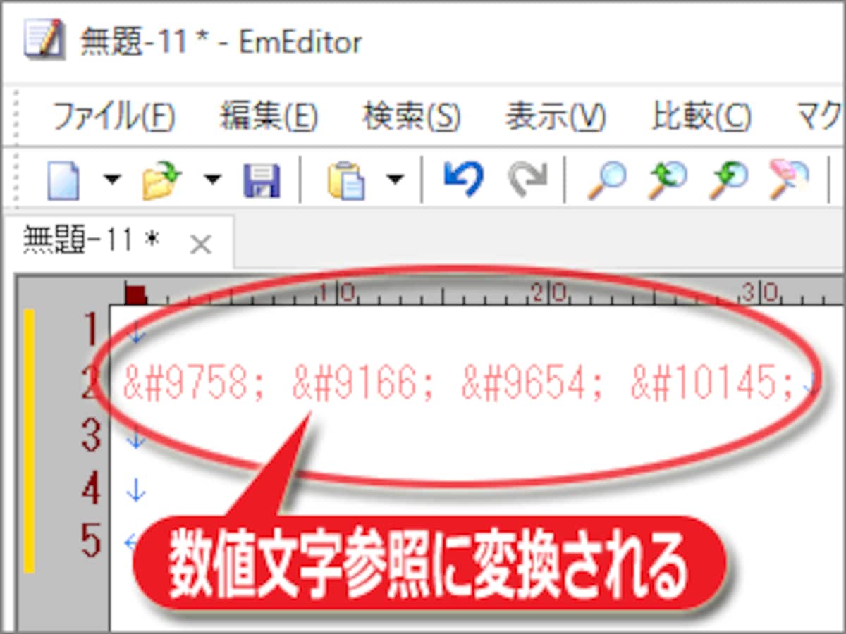 入力した記号が数値文字参照に変換された