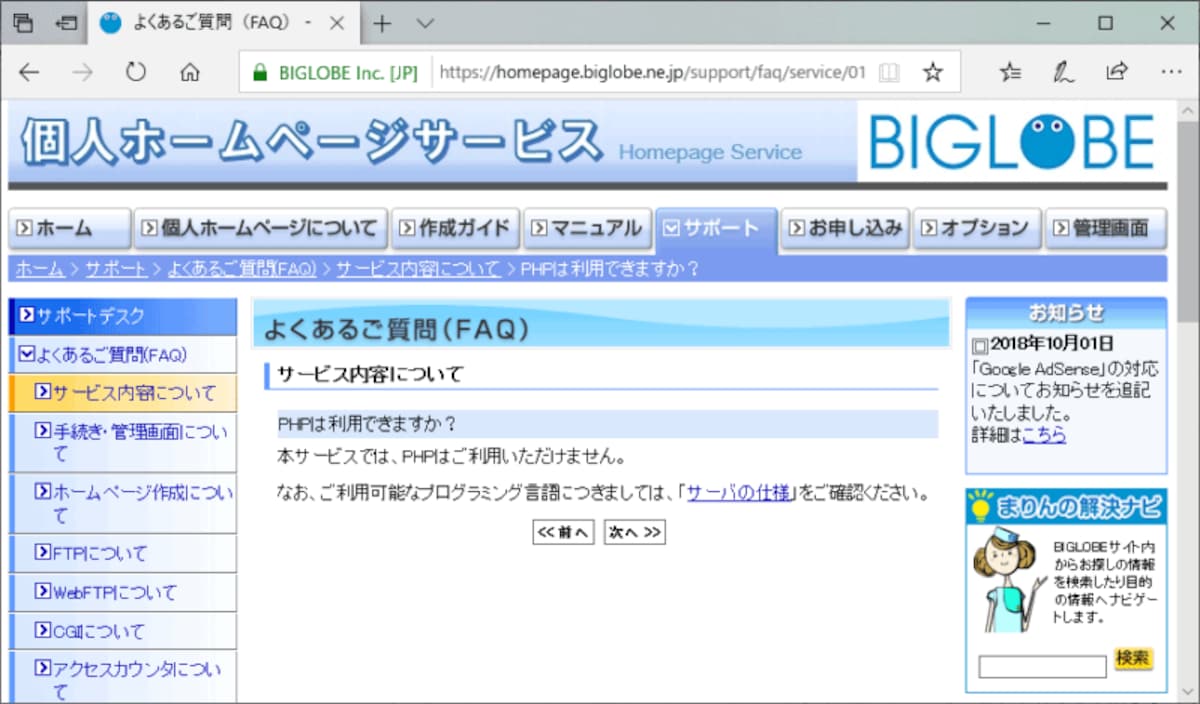 CGIは利用できてもPHPは利用できないなど、ウェブサーバによって制限が異なる