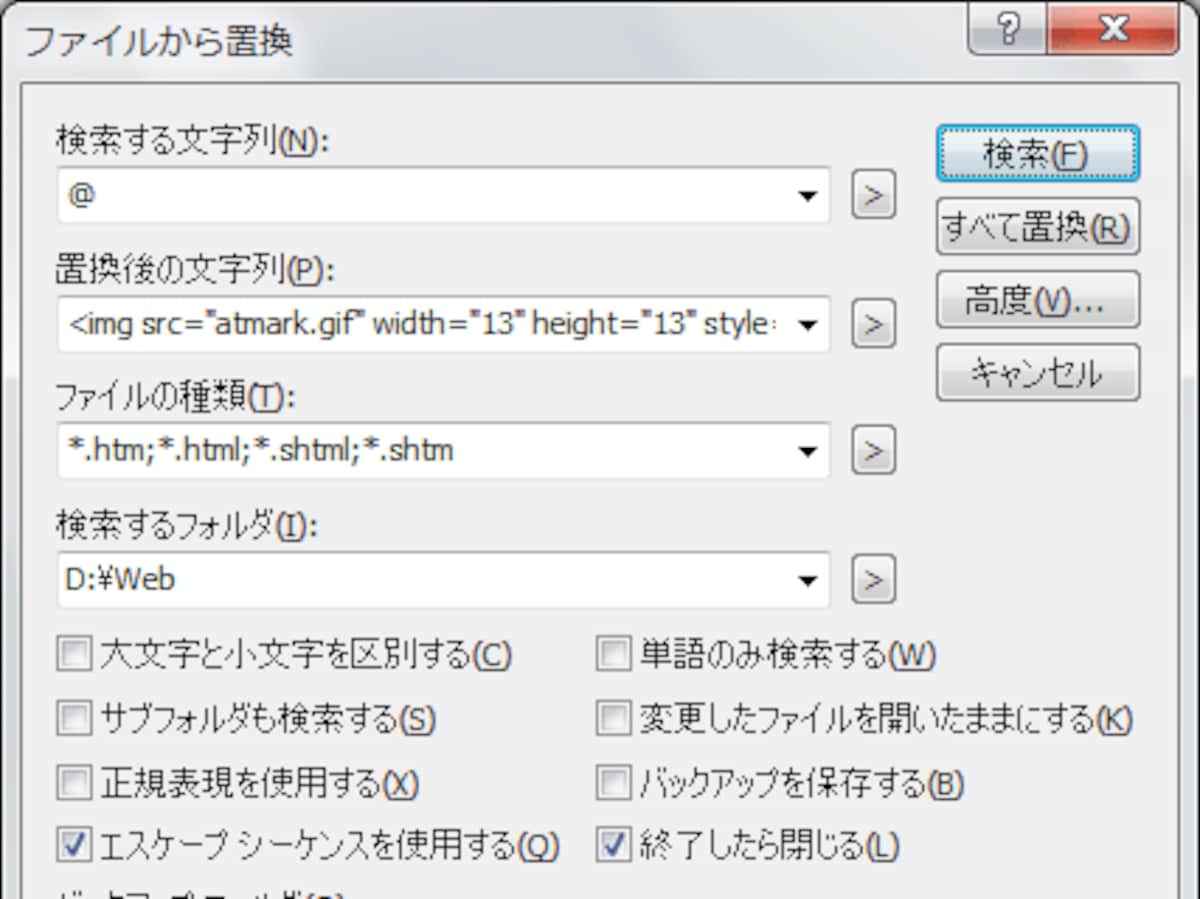 テキストエディタの一括置換機能で、指定フォルダ内のHTML中の「@」記号全部を一気に画像に変換する(EmEditorでの例)