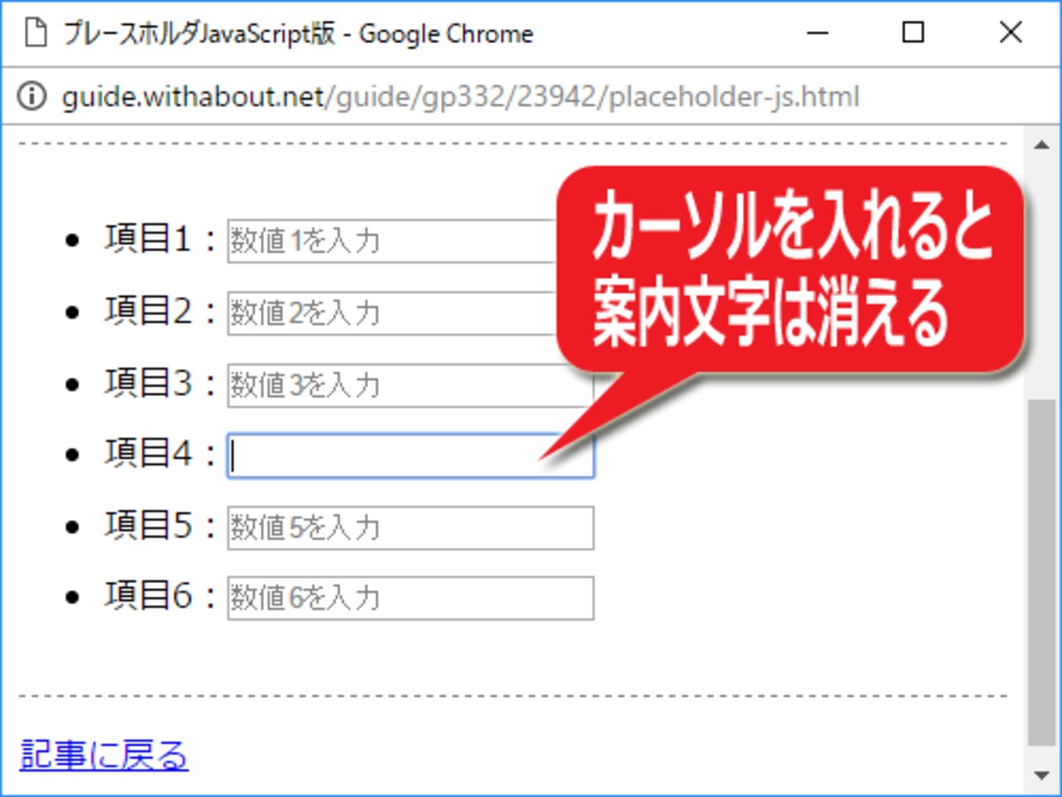 JavaScript版プレースホルダ