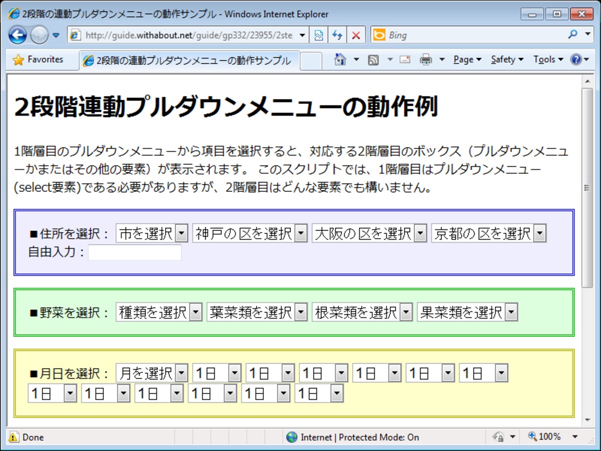 IE8では動作しない