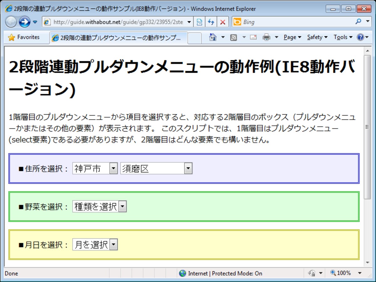 IE8でも使える