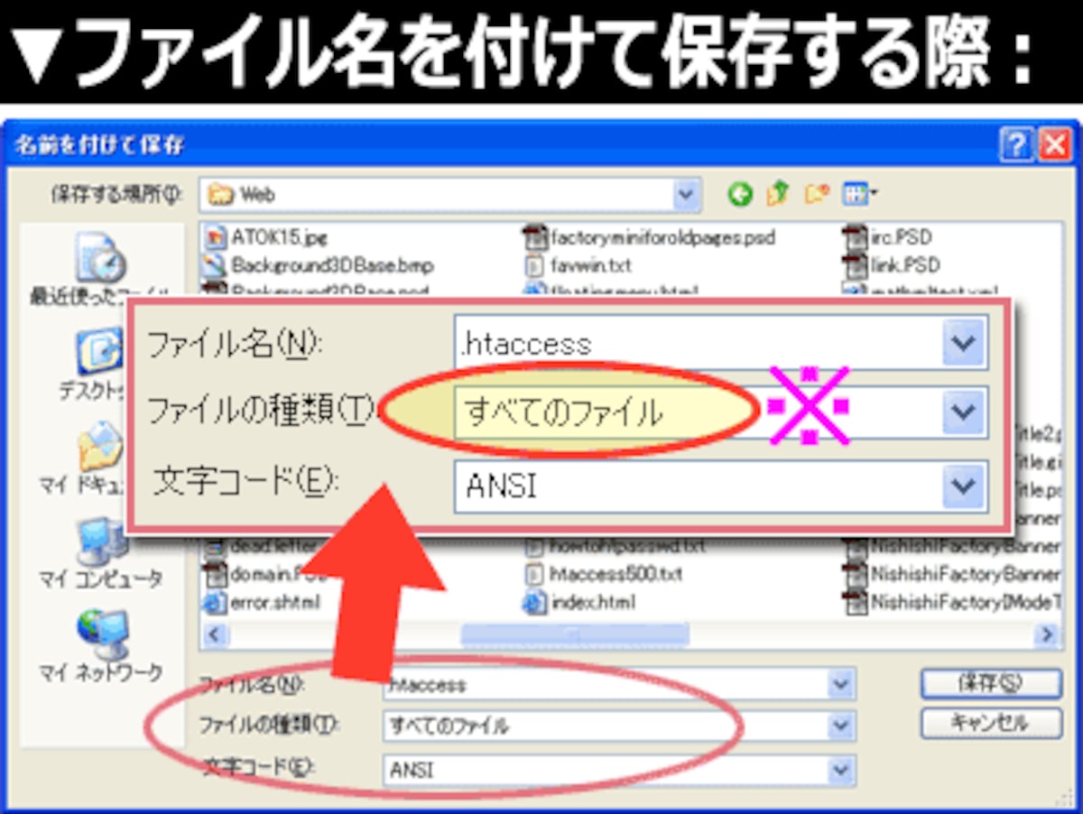 拡張子が付加されないように注意