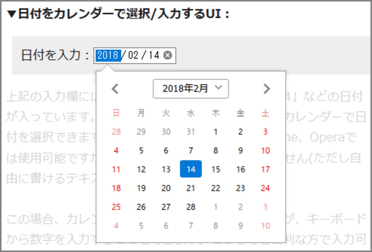 日付をカレンダーから選ぶこともできるし、直接数値で入力することもできる、日付入力専用フォームの表示例(Firefoxでの表示例)