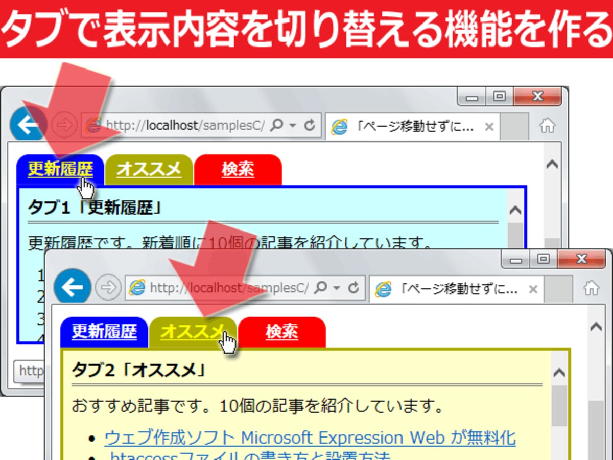 ページ移動せずに内容を変更するタブ機能の作り方