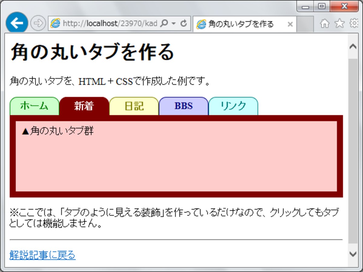 リンクの角を丸くして「タブ」のようにデザインした例