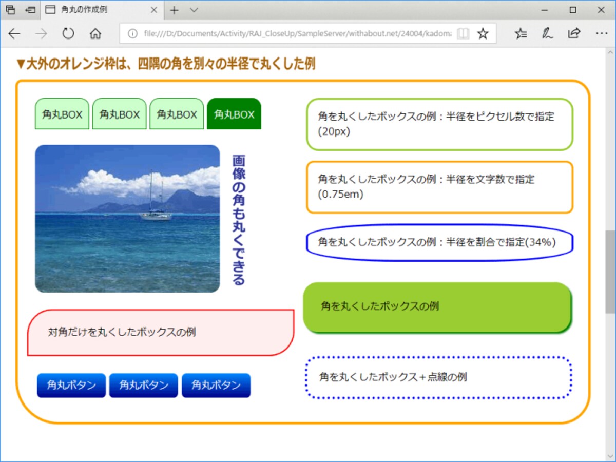 CSSだけで簡単に角丸が作れるborder-radiusプロパティを使って角を丸くした表示例