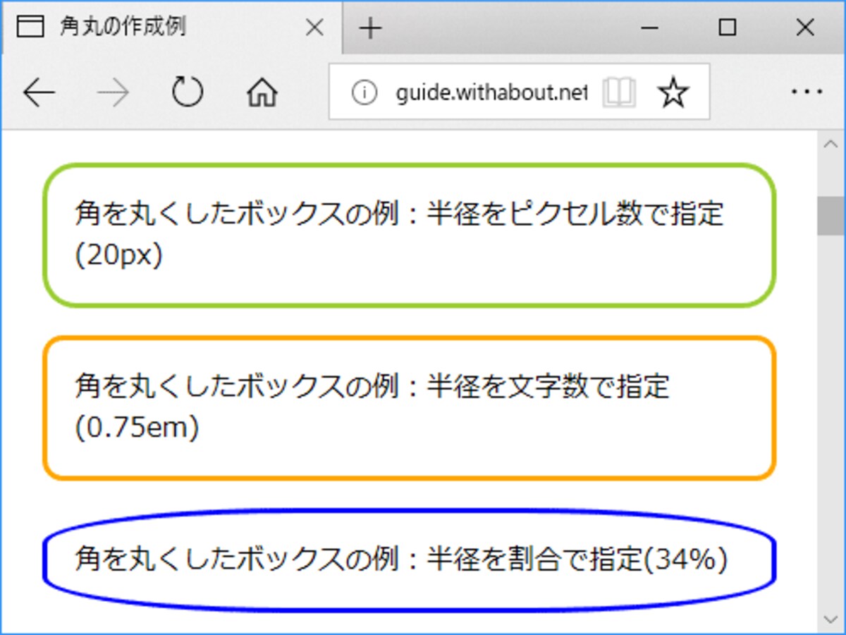 角丸の半径は、ピクセル数や割合などで指定可能
