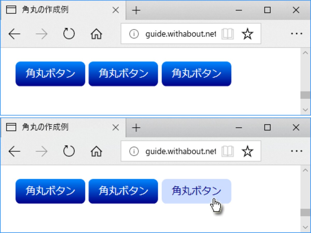 角丸ボタンを作成した表示例
