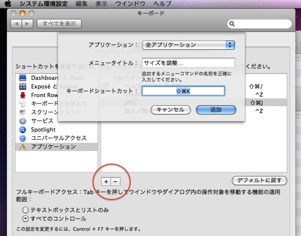 [＋]ボタンをクリックして設定を追加します。「&hellip;」の記号はひらがなモードで option キーを押しながら「;/れ」のキーを押すと入力できます（クリックで拡大）