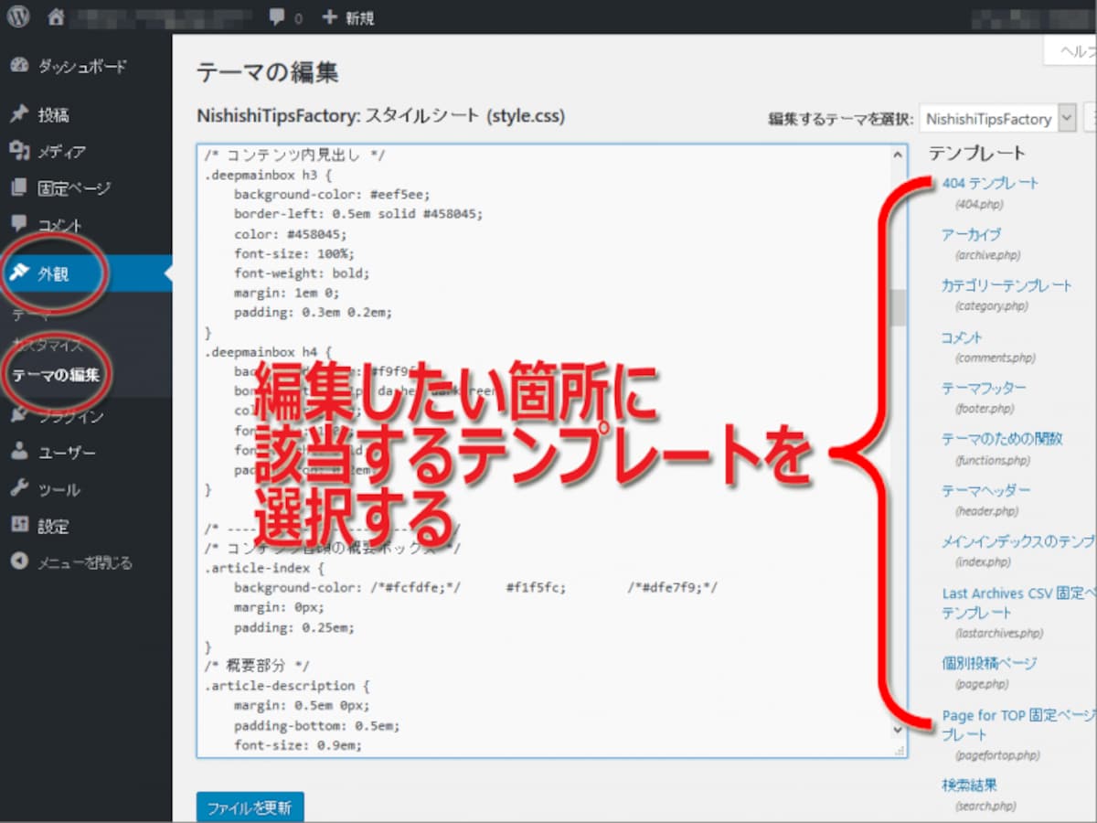 共通部分のHTMLやCSSソースを編集するには「テーマの編集」機能を使う